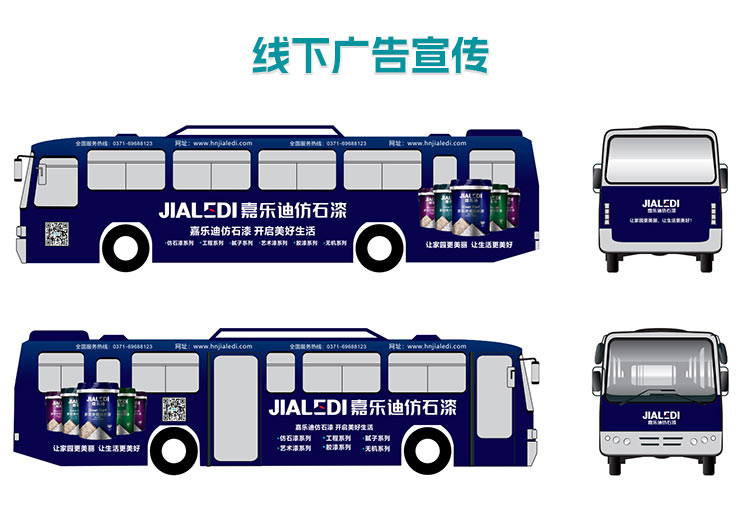 線下廣告