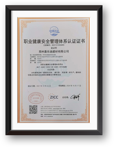 職業健康安全管理體系認證證書