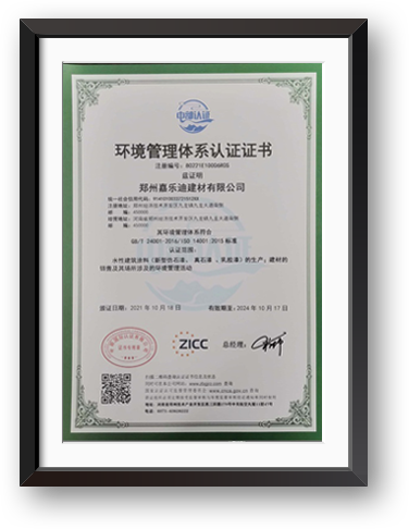 環境管理體系認證證書