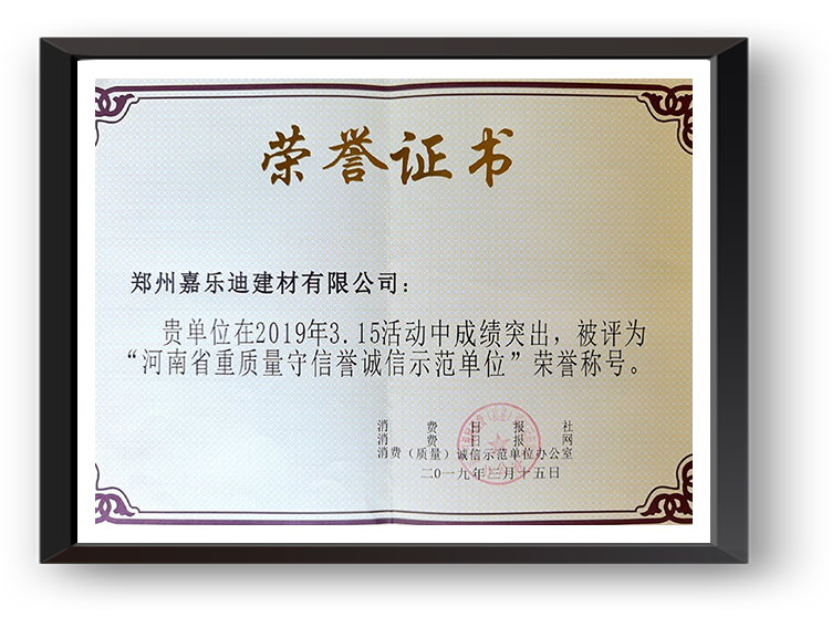河南省重質量守信譽誠信示范單位